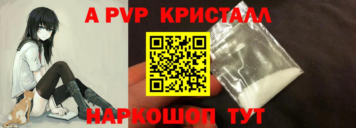 Alpha PVP кристаллы  A-PVP крисы CK  закладки  Кузнецк  А ПВП Crystall 
