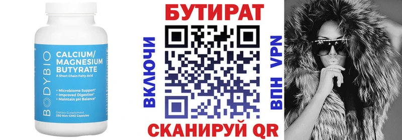 БУТИРАТ бутандиол  Кузнецк 