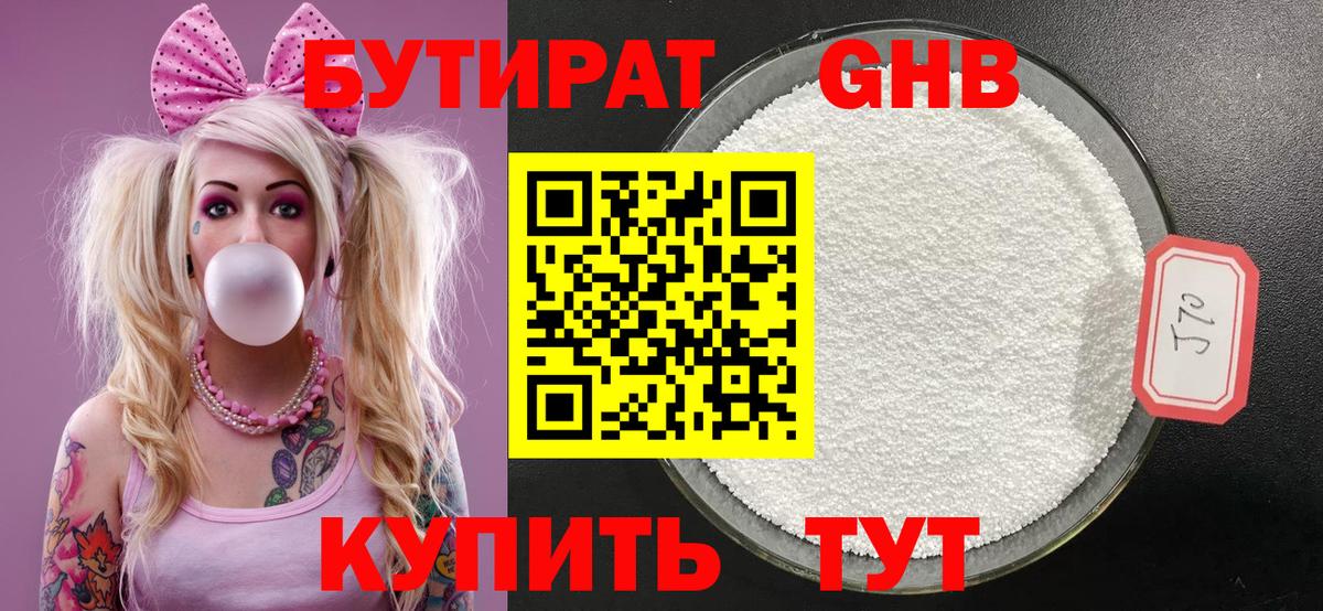 Бутират бутандиол Кузнецк