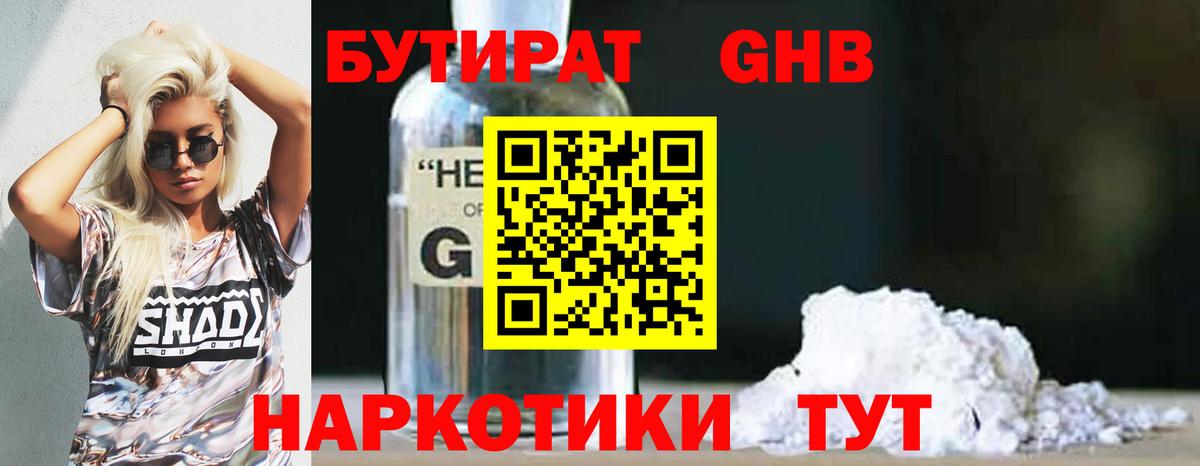 Бутират бутик Кузнецк