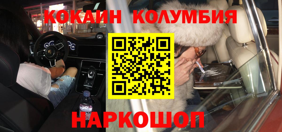 Кокаин  COCAIN Боливия  Кокаин 99%  Вход с VPN  Кузнецк 