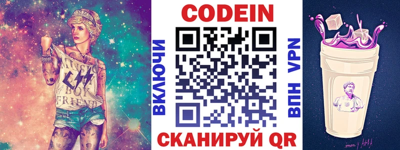 Кодеиновый сироп Lean напиток Lean (лин)  гидра онион  Кузнецк 