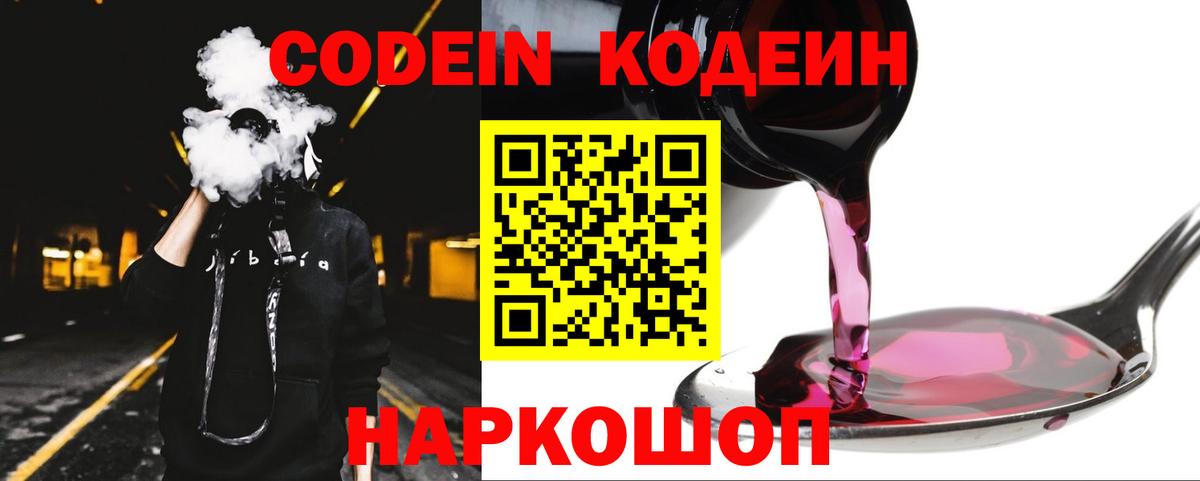 Кодеиновый сироп Lean напиток Lean (лин) Кузнецк