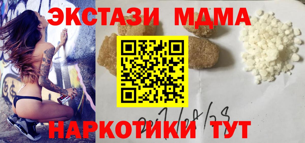 МДМА молли  MDMA  Кузнецк  Вход с VPN  МДМА crystal 