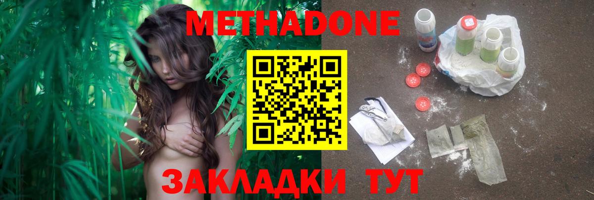 Метадон methadone Кузнецк