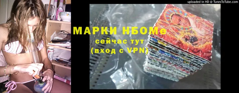 Марки N-bome 1,8мг  Кузнецк 